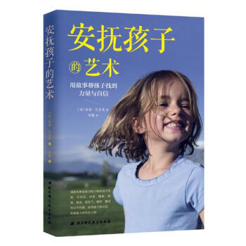 安抚孩子的艺术 育儿/家教 书籍 pdf epub mobi 电子书 下载
