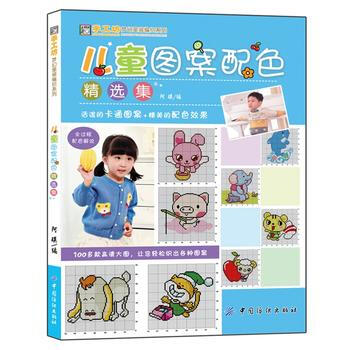 兒童圖案配色精選集 9787518006861 中國紡織齣版社 pdf epub mobi 電子書 下載