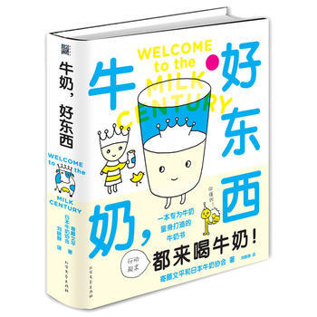 專為孩子打造的牛奶食譜《牛奶，好東西》 pdf epub mobi 電子書 下載