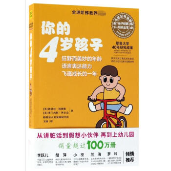 你的4岁孩子 pdf epub mobi 电子书 下载