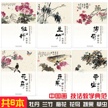 共6本 中國畫技法教學典範 牡丹 蘭竹 梅花 花鳥 蔬果 草蟲的畫法 國畫技法從入門到精通 中國畫入 pdf epub mobi 電子書 下載