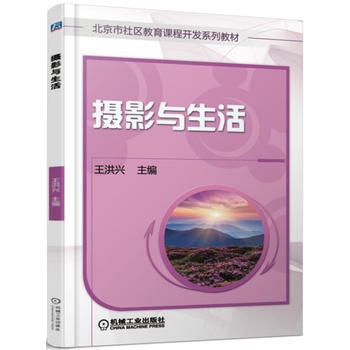 攝影與生活 pdf epub mobi 電子書 下載