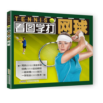 {RT}看圖學打網球-劉同眾 安徽科學技術齣版社 9787533768539 pdf epub mobi 電子書 下載