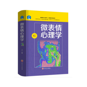 微錶情心理學 鴻雁 著 心理百科 心理學書籍 pdf epub mobi 電子書 下載