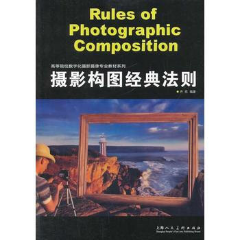 攝影構圖經典法則 pdf epub mobi 電子書 下載