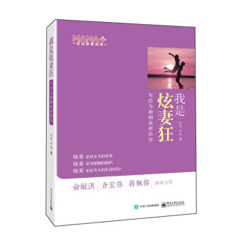 【XH】 我是炫妻狂-写给为婚姻保鲜的你 pdf epub mobi 电子书 下载