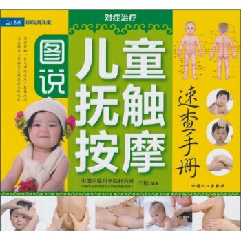 儿童抚触按摩：速查手册 pdf epub mobi 电子书 下载