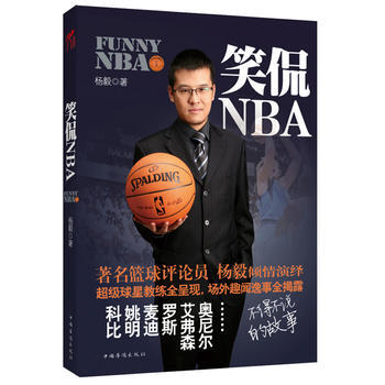 9787511321961 笑侃NBA 中國華僑齣版社 楊毅 pdf epub mobi 電子書 下載