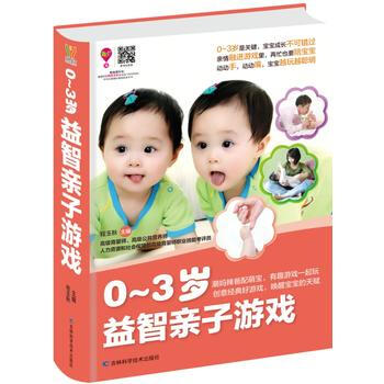 0-3岁益智亲子游戏 pdf epub mobi 电子书 下载