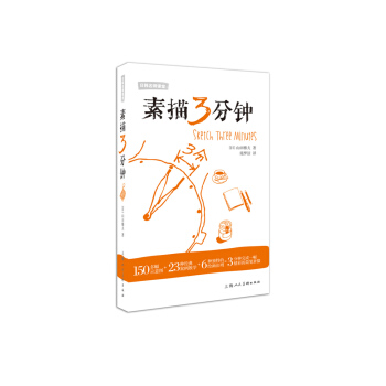 素描3分鍾---日韓名師課堂-W pdf epub mobi 電子書 下載