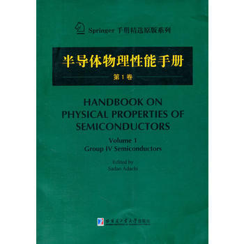 半導體物理性能手冊 第1捲 pdf epub mobi 電子書 下載
