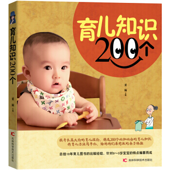 育儿知识200个 pdf epub mobi 电子书 下载