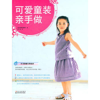 可愛童裝親手做 pdf epub mobi 電子書 下載