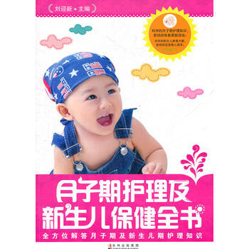 月子期護理及新生兒保健 pdf epub mobi 電子書 下載