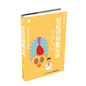 【XH】 輕鬆控製糖尿病-健康輕圖解-4 pdf epub mobi 電子書 下載
