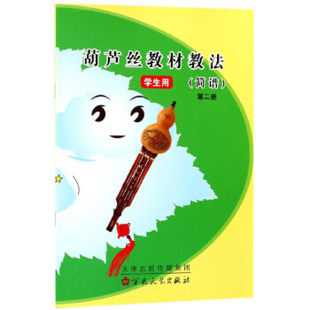 葫芦丝教材教法(简谱第2册学生用) pdf epub mobi 电子书 下载