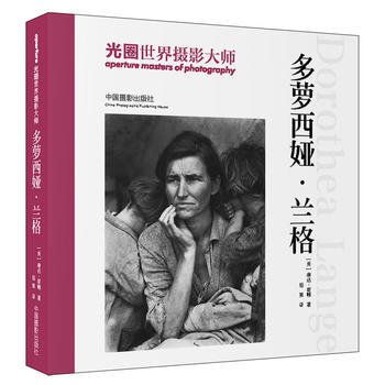 光圈 世界攝影大師——多蘿西婭 蘭格 pdf epub mobi 電子書 下載