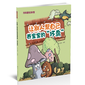 讓彆人幫自己養寶寶的“壞鳥” pdf epub mobi 電子書 下載
