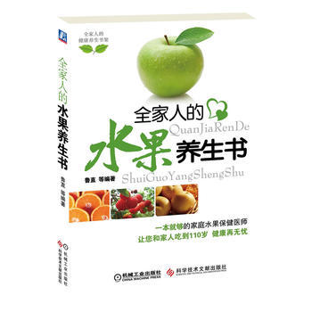 全傢人的水果養生書 魯直 9787502374150 pdf epub mobi 電子書 下載