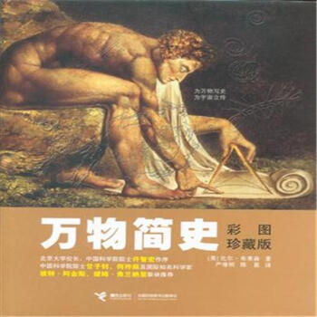 萬物簡史-彩圖珍藏版 pdf epub mobi 電子書 下載