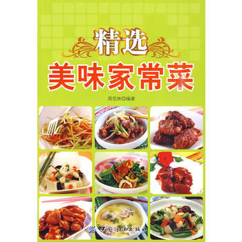 9787506461245 精選美味傢常菜 中國紡織齣版社 周範林著 pdf epub mobi 電子書 下載