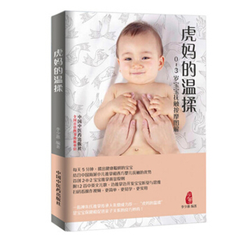 虎妈的温揉 0-3岁宝宝抚触按摩图解 介绍李少蕙医生验于临床特别针对0~3岁宝宝的成长需 pdf epub mobi 电子书 下载