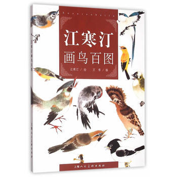 江寒汀畫鳥百圖 pdf epub mobi 電子書 下載