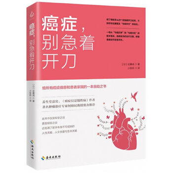 癌癥彆急著開刀 pdf epub mobi 電子書 下載