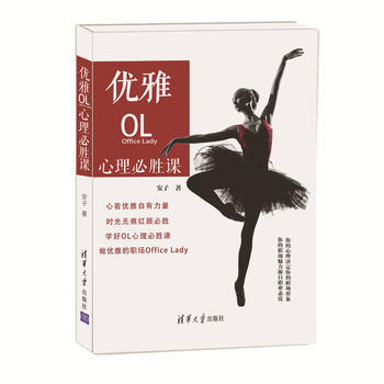 優雅OL心理必勝課 安子 pdf epub mobi 電子書 下載