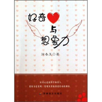 好奇與想象力 徐春玉 9787801507310 pdf epub mobi 電子書 下載