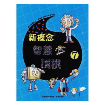 新概念智慧圍棋(7) 體育/運動 書籍 pdf epub mobi 電子書 下載