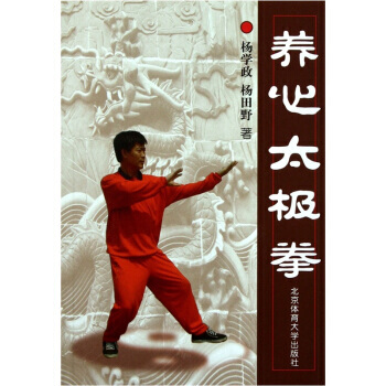養心太極拳 楊學政,楊田野 9787564406608 pdf epub mobi 電子書 下載