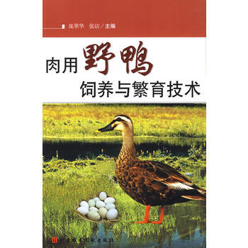 肉用野鸭饲养与繁育技术 pdf epub mobi 电子书 下载