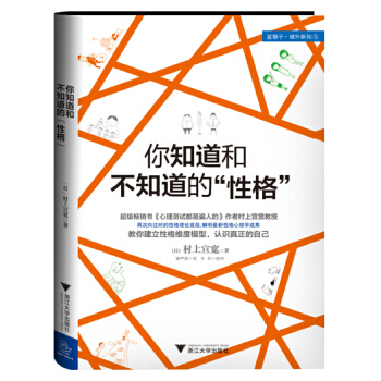 【XH】 你知道和不知道的性格 pdf epub mobi 電子書 下載