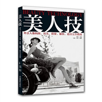 美人技 陳勤 ,杜健、劉洪編 9787802368651 pdf epub mobi 電子書 下載