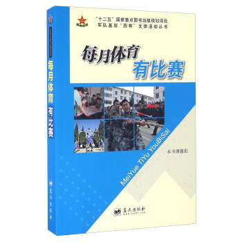 每月体育有比赛 pdf epub mobi 电子书 下载