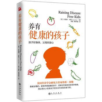 养育健康的孩子 美]布鲁斯·米勒 9787510843754 pdf epub mobi 电子书 下载