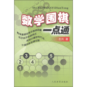 【XH】 數學圍棋一點通 pdf epub mobi 電子書 下載