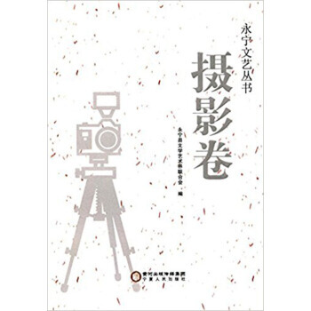 【XH】 攝影捲-永寜文藝叢書 pdf epub mobi 電子書 下載