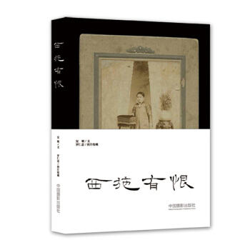 西施有恨 安頓 9787517903468 pdf epub mobi 電子書 下載