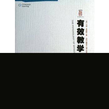 杏坛书系：有效教学译丛 有效教学心理学 (美)贾维斯 9787554802434 pdf epub mobi 电子书 下载