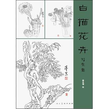 白描花卉寫生集 pdf epub mobi 電子書 下載