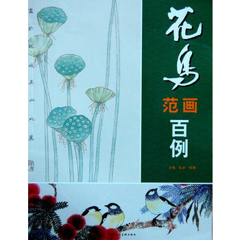 花鳥範畫百例 pdf epub mobi 電子書 下載