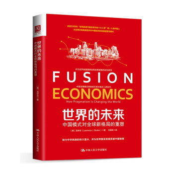 世界的未來：中國模式對新格局的重塑 pdf epub mobi 電子書 下載