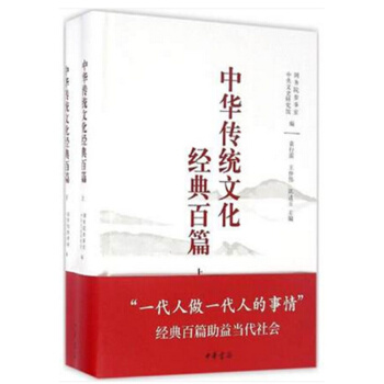 【】中華傳統文化經典百篇上下冊（全2冊）中華書局齣版社 pdf epub mobi 電子書 下載