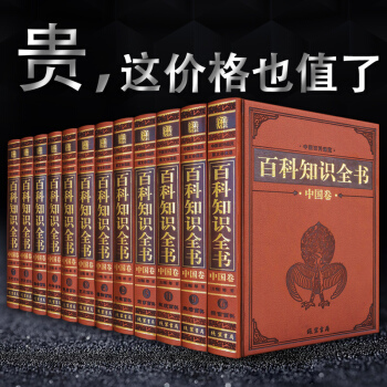 精裝正版 百科知識全書中國捲書籍 全12捲 中國大百科全書知識中國百科通覽皮麵精裝 百科知識全書版 pdf epub mobi 電子書 下載