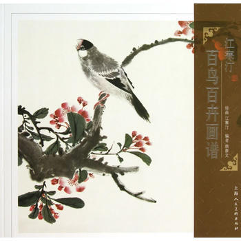 江寒汀百鳥百卉畫譜 pdf epub mobi 電子書 下載