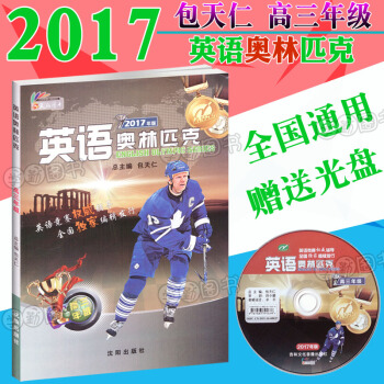 2017英語奧林匹剋高三年級 高中英語復習教輔 附光盤 高三英語競賽教材 全國中學生英語競賽考試用 pdf epub mobi 電子書 下載