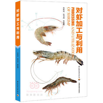 对虾加工与利用 吉宏武,刘书成 9787518401703 pdf epub mobi 电子书 下载