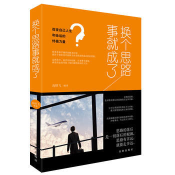 换个思路事就成了 pdf epub mobi 电子书 下载